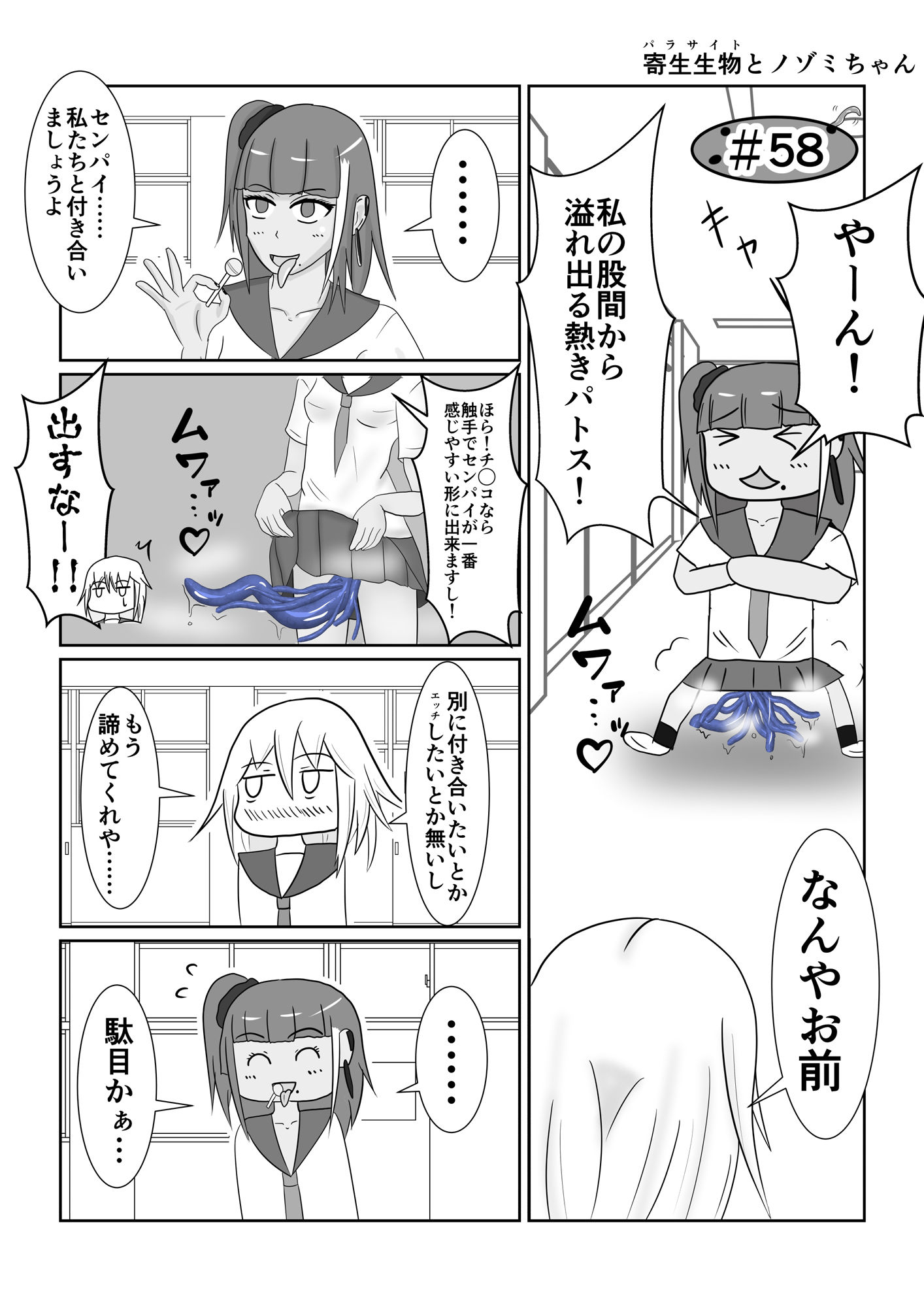 サンプル画像5:寄生生物とノゾミちゃん 03(イグマニティア) [d_267006]