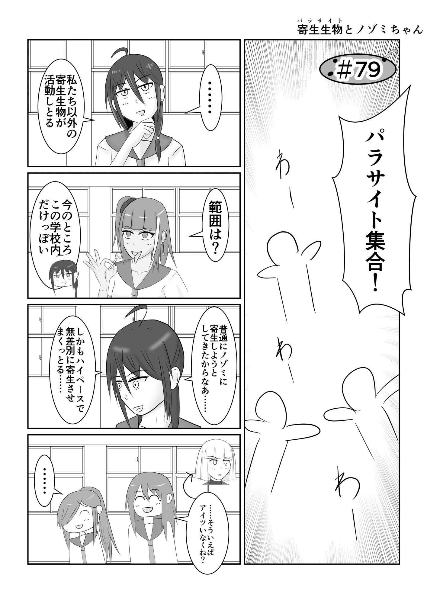 サンプル画像3:寄生生物とノゾミちゃん 04(イグマニティア) [d_267010]