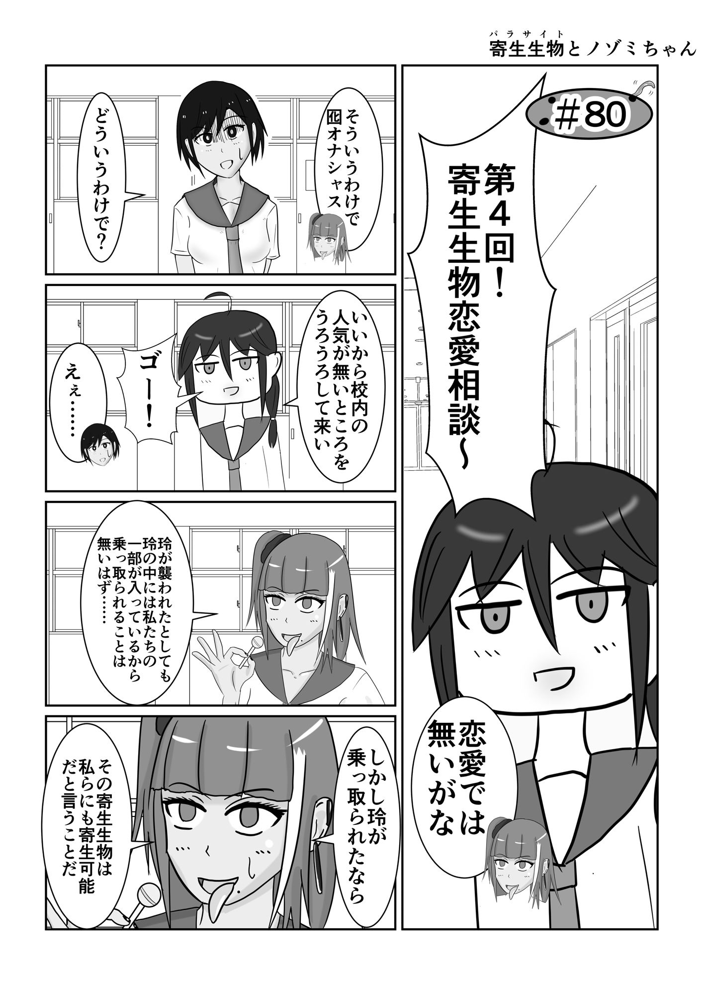 サンプル画像4:寄生生物とノゾミちゃん 04(イグマニティア) [d_267010]