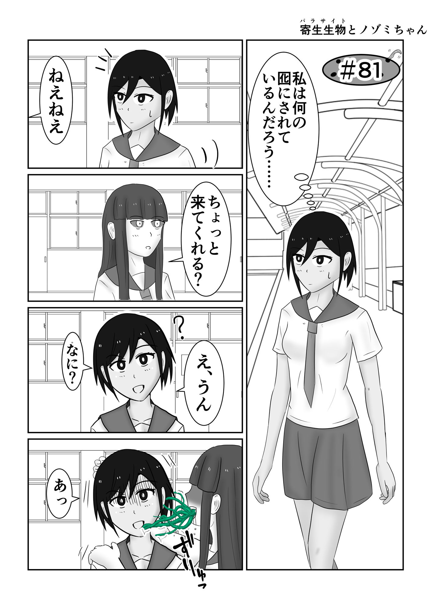 サンプル画像5:寄生生物とノゾミちゃん 04(イグマニティア) [d_267010]