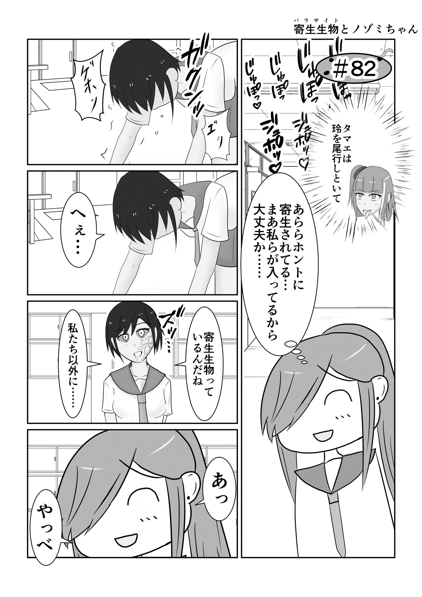 サンプル画像6:寄生生物とノゾミちゃん 04(イグマニティア) [d_267010]