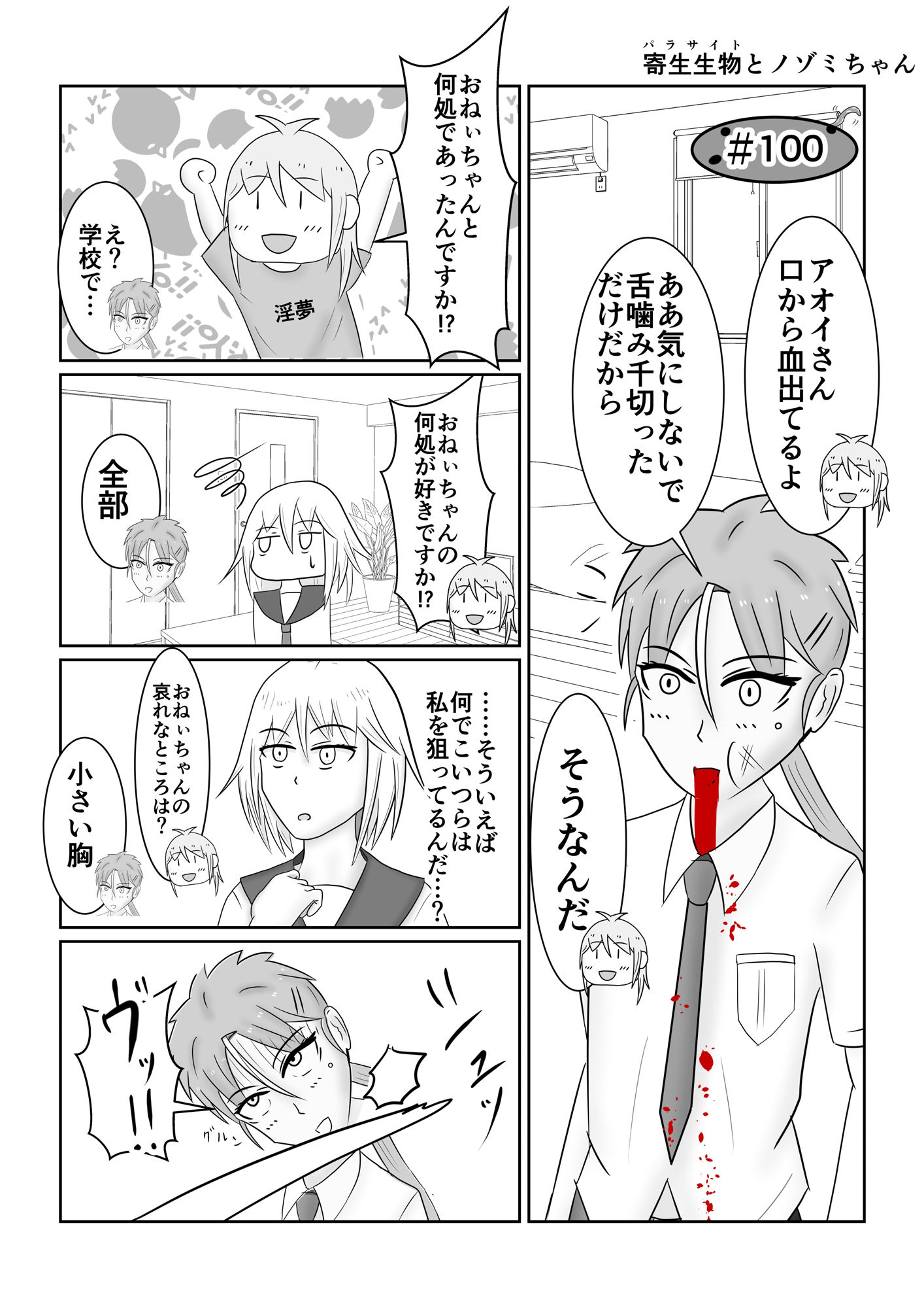 サンプル画像3:寄生生物とノゾミちゃん 05(イグマニティア) [d_267011]