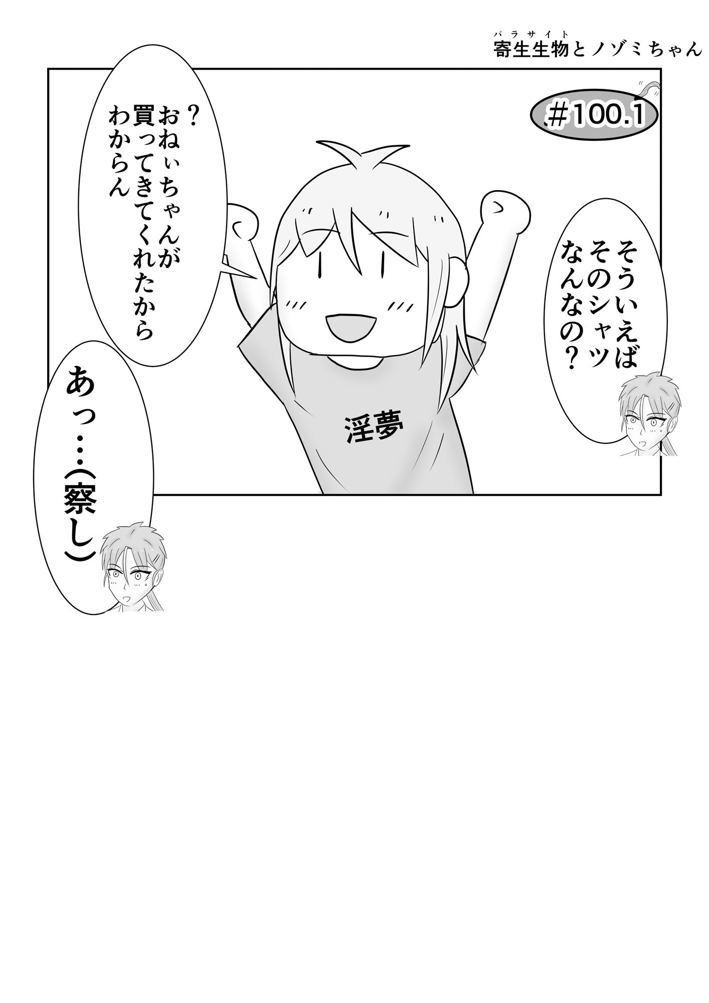 サンプル画像4:寄生生物とノゾミちゃん 05(イグマニティア) [d_267011]