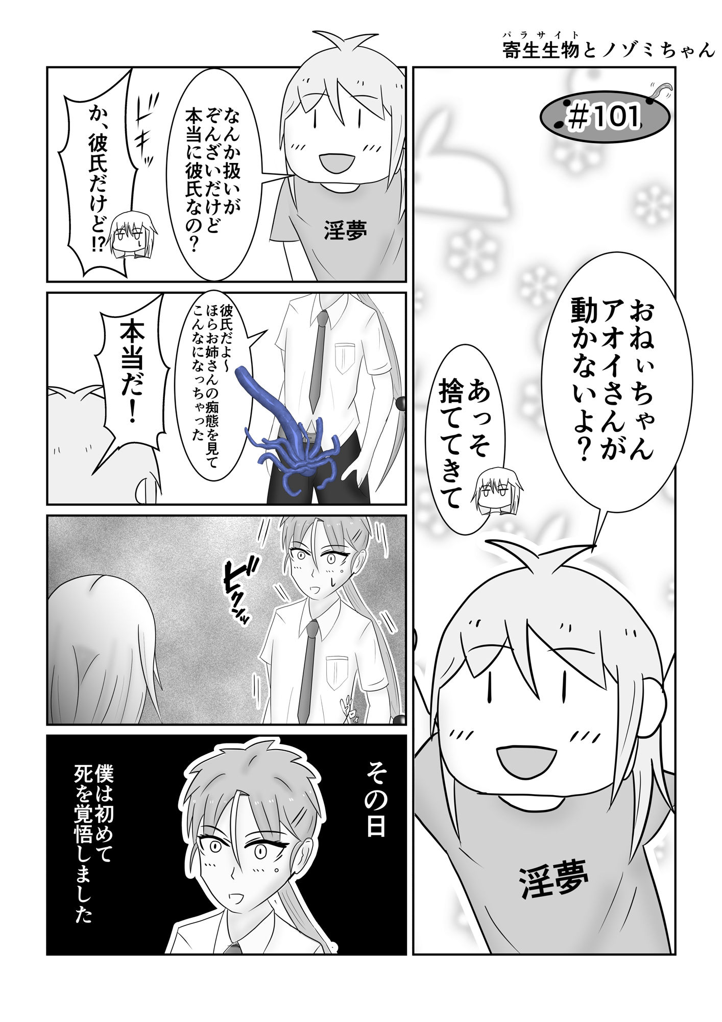 サンプル画像5:寄生生物とノゾミちゃん 05(イグマニティア) [d_267011]