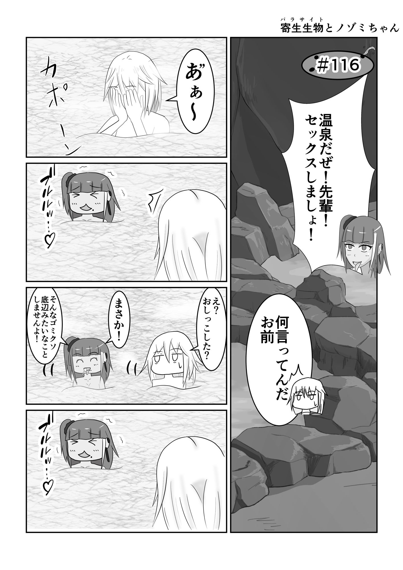 サンプル画像3:寄生生物とノゾミちゃん 06(イグマニティア) [d_267012]
