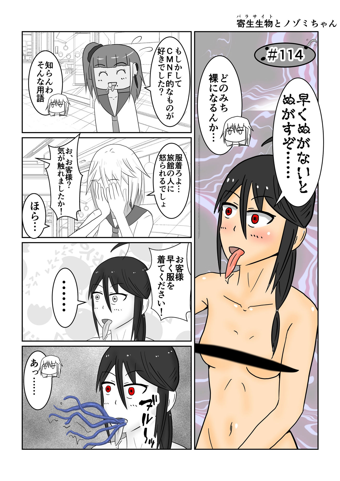 サンプル画像4:寄生生物とノゾミちゃん 06(イグマニティア) [d_267012]