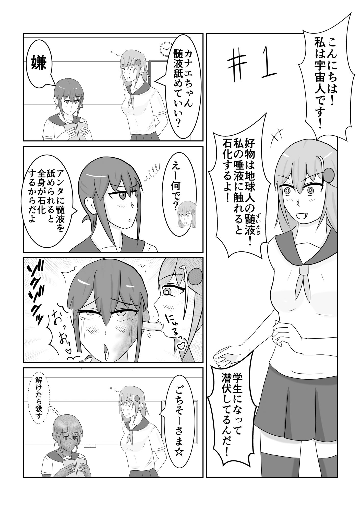 サンプル画像2:石化要素が薄い石化4コマ(イグマニティア) [d_267013]