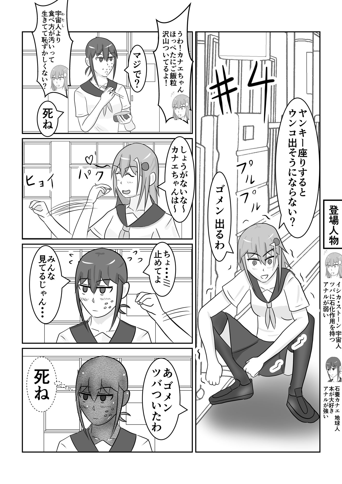 サンプル画像5:石化要素が薄い石化4コマ(イグマニティア) [d_267013]