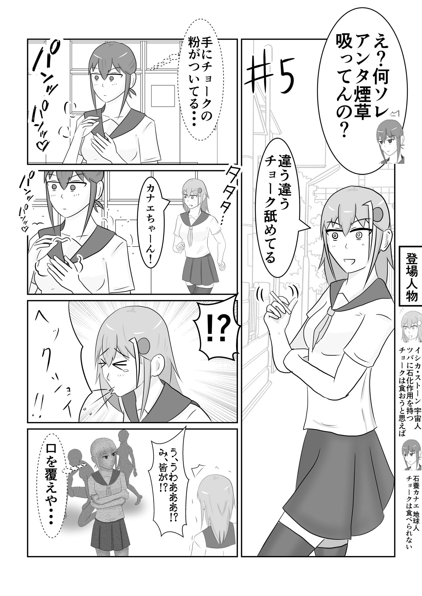 石化要素が薄い石化4コマ