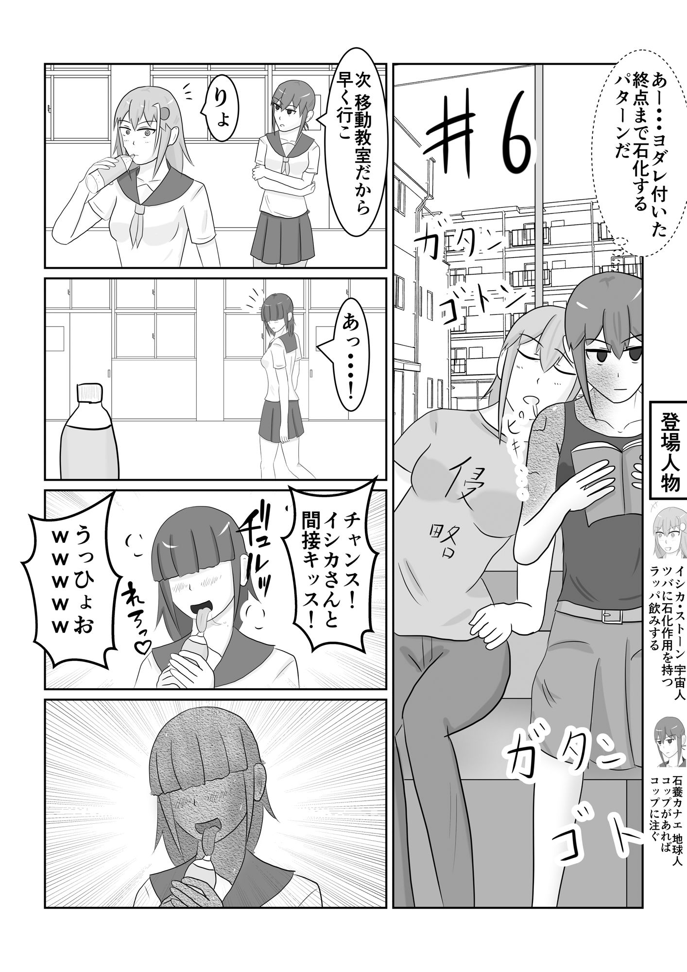 石化要素が薄い石化4コマ