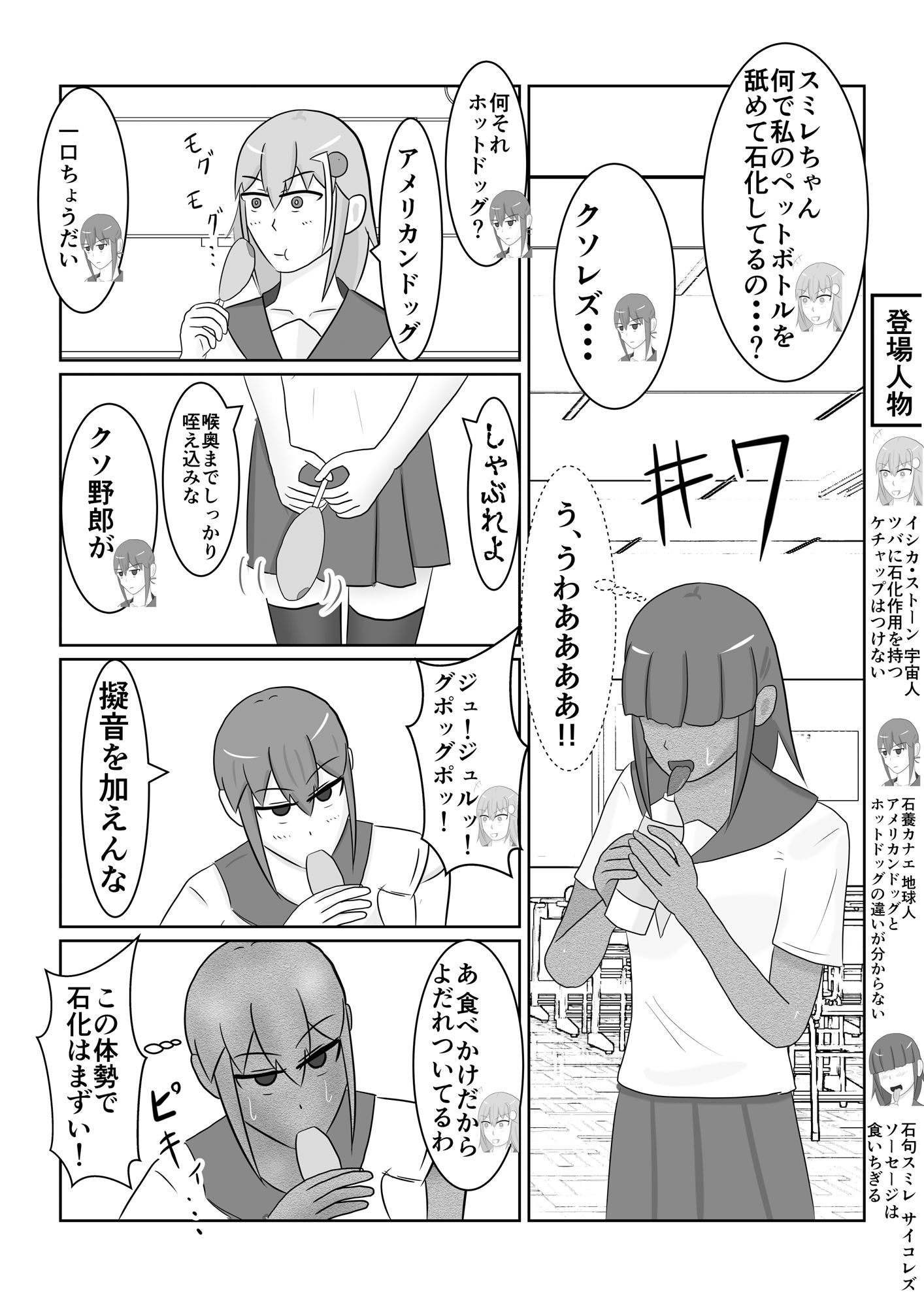 石化要素が薄い石化4コマ