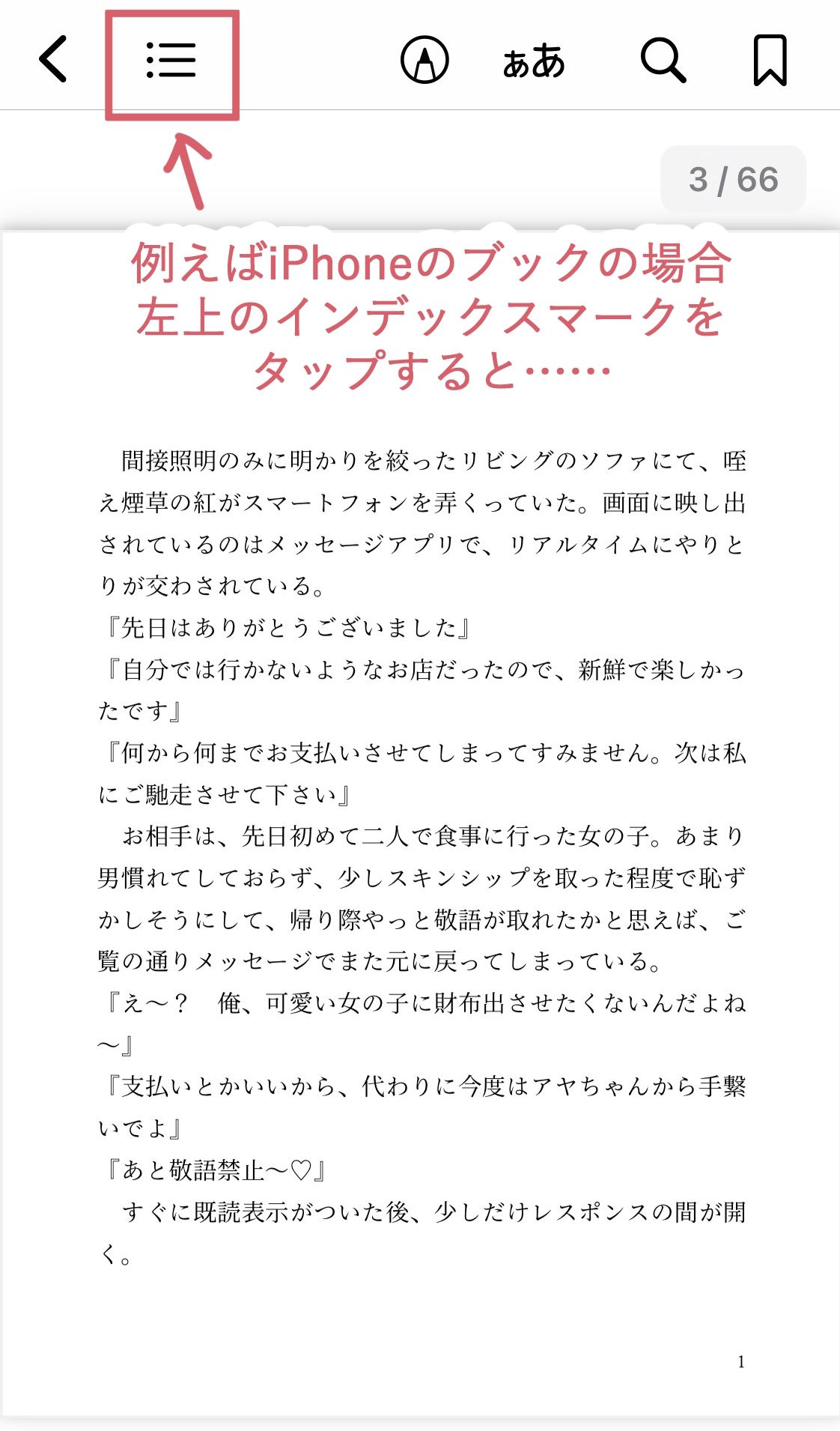 【小説】催●アプリで常識改変！ムカつくちんぽで寸止め子作り！