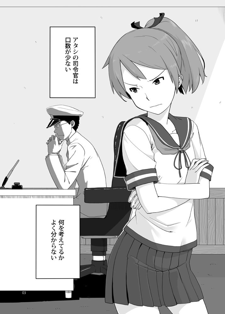 サンプル画像1:駆逐艦敷波と提督の日記(メガネガイコツ) [d_267044]