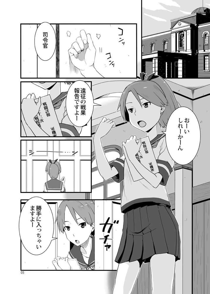 サンプル画像2:駆逐艦敷波と提督の日記(メガネガイコツ) [d_267044]