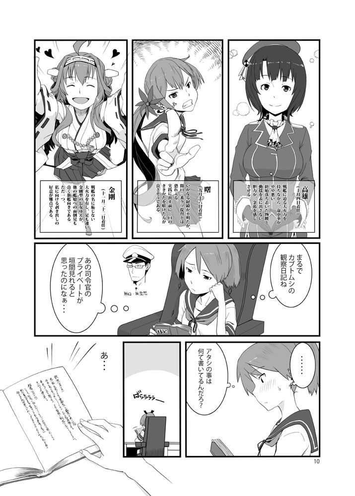 サンプル画像3:駆逐艦敷波と提督の日記(メガネガイコツ) [d_267044]