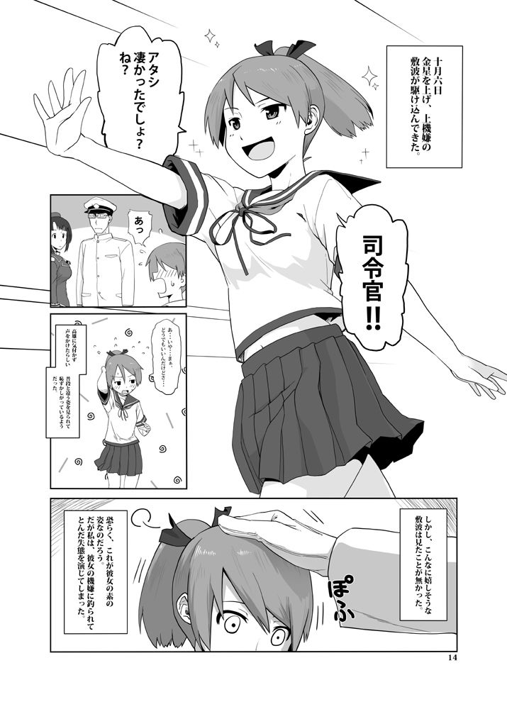 サンプル画像4:駆逐艦敷波と提督の日記(メガネガイコツ) [d_267044]