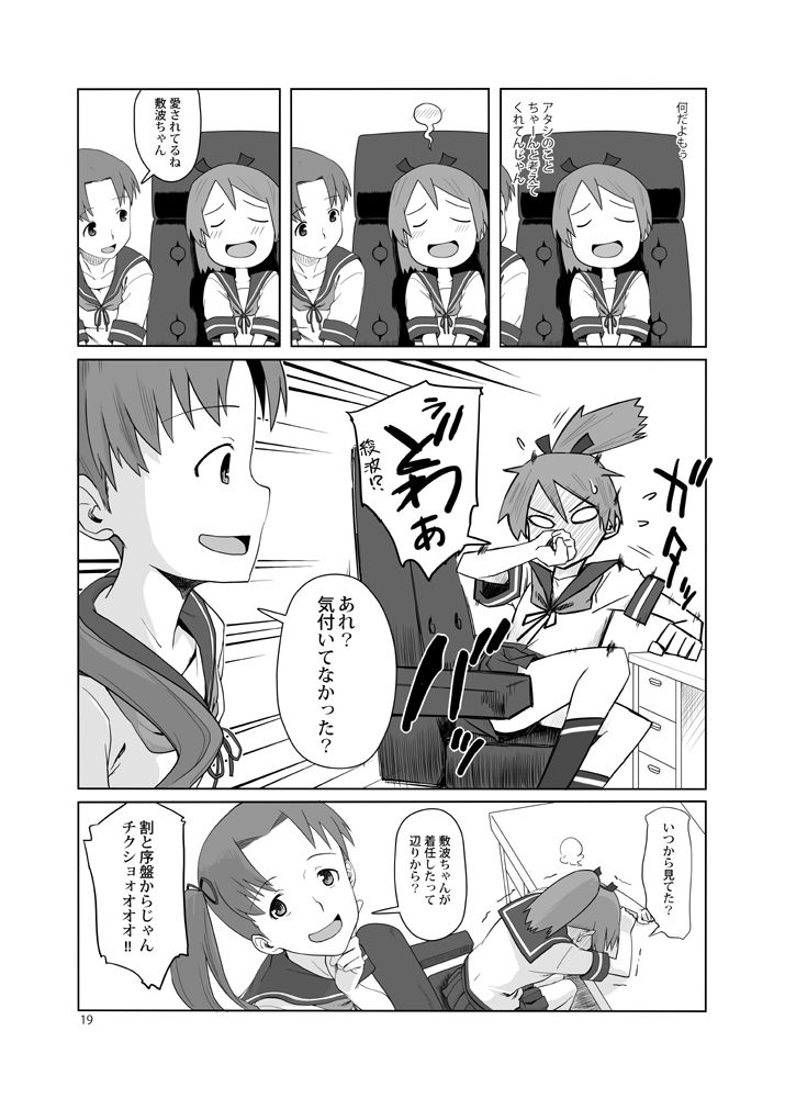 サンプル画像5:駆逐艦敷波と提督の日記(メガネガイコツ) [d_267044]