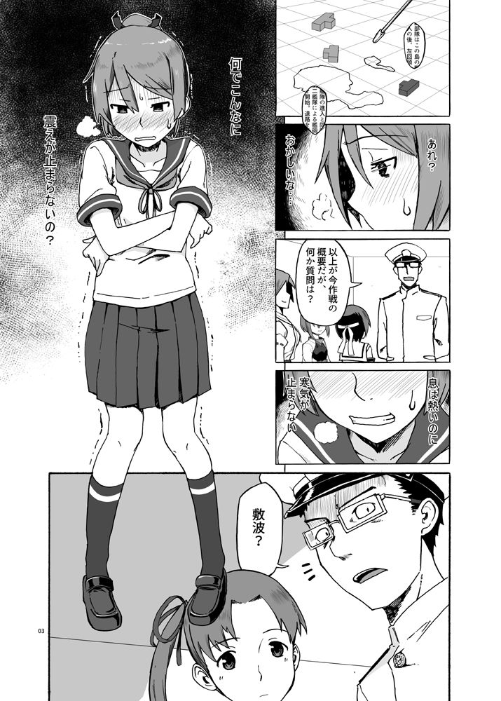 サンプル画像1:敷波、風邪をひく(メガネガイコツ) [d_267045]