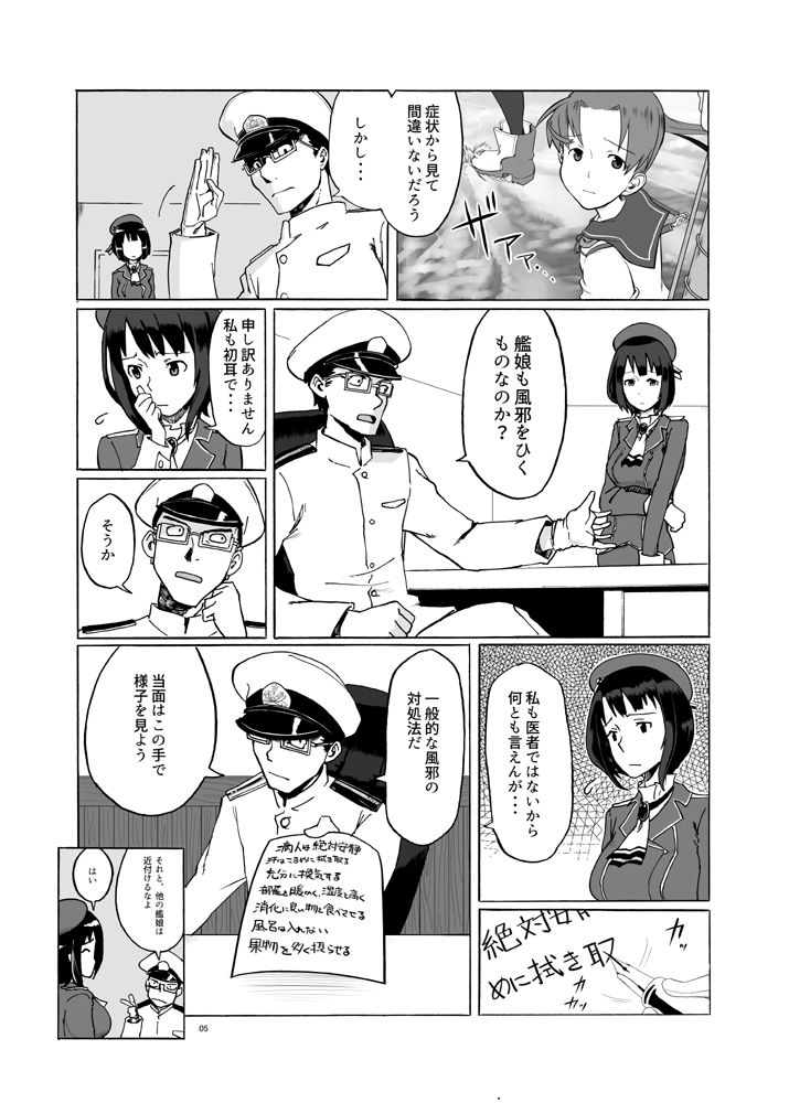 サンプル画像2:敷波、風邪をひく(メガネガイコツ) [d_267045]