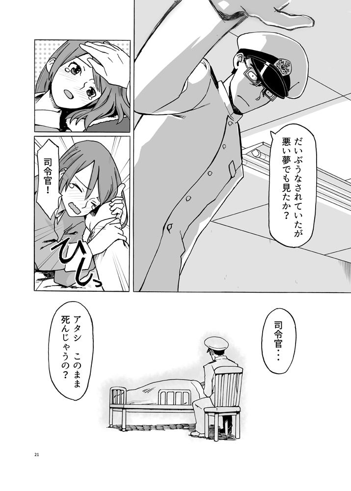 サンプル画像4:敷波、風邪をひく(メガネガイコツ) [d_267045]