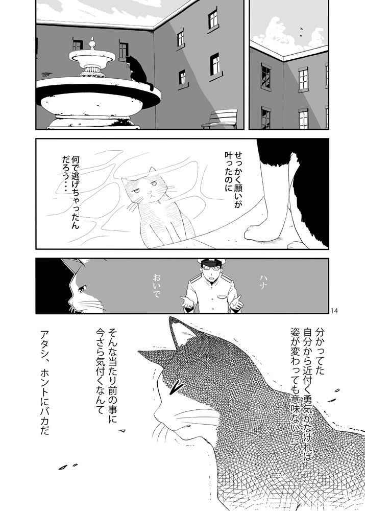 サンプル画像5:敷波と鎮守府のネコ(メガネガイコツ) [d_267046]