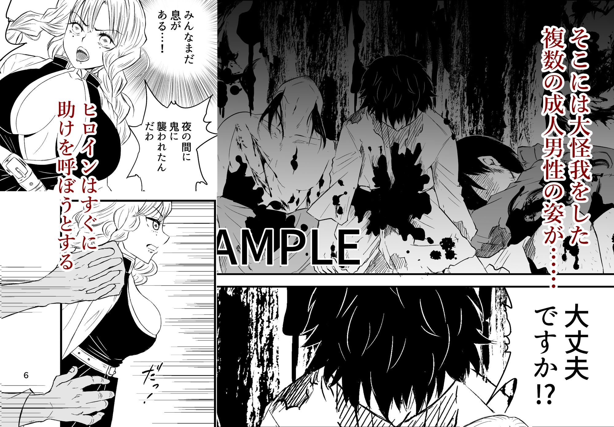 サンプル画像2:罠ー汚された恋情の乙女ー(Eros＆Entertainment（白血病治療中）) [d_267048]