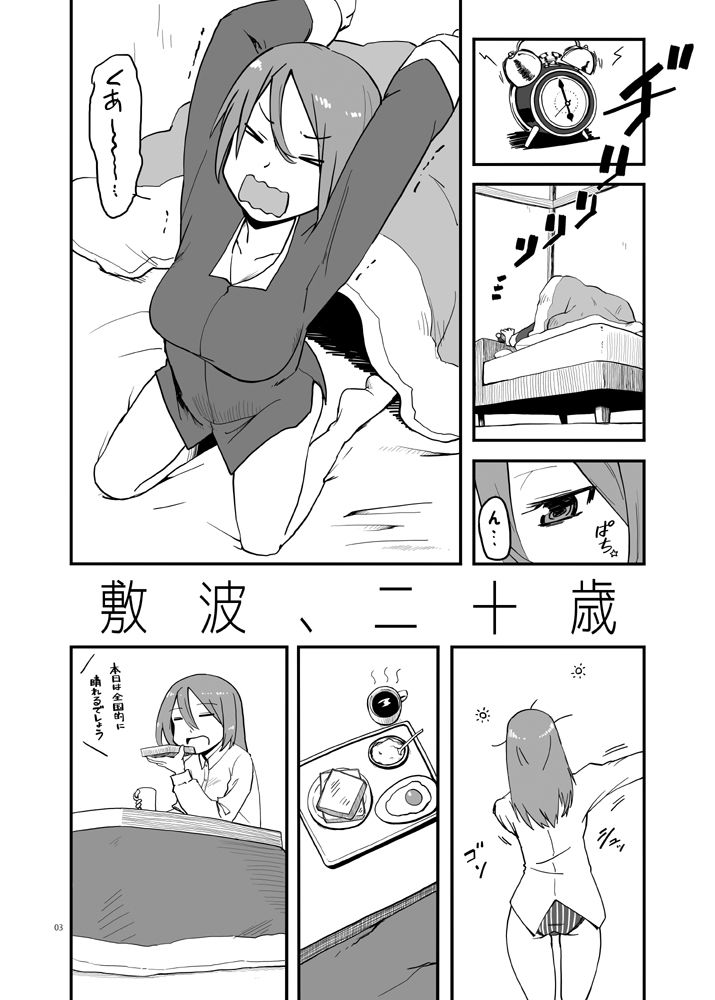 サンプル画像2:敷波、二十歳(メガネガイコツ) [d_267049]