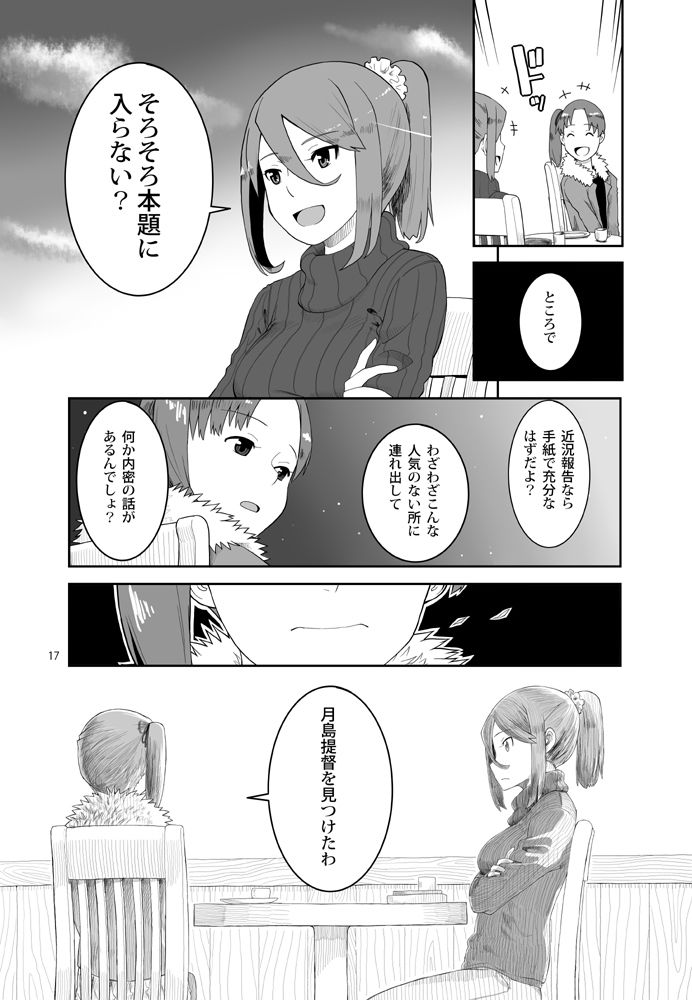 敷波、二十歳 春