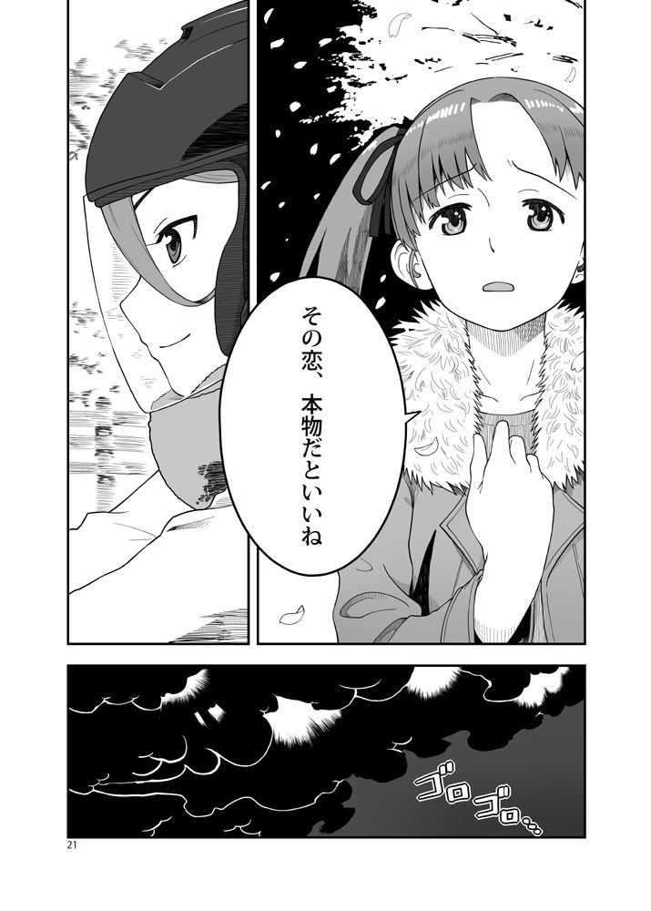 敷波、二十歳 春