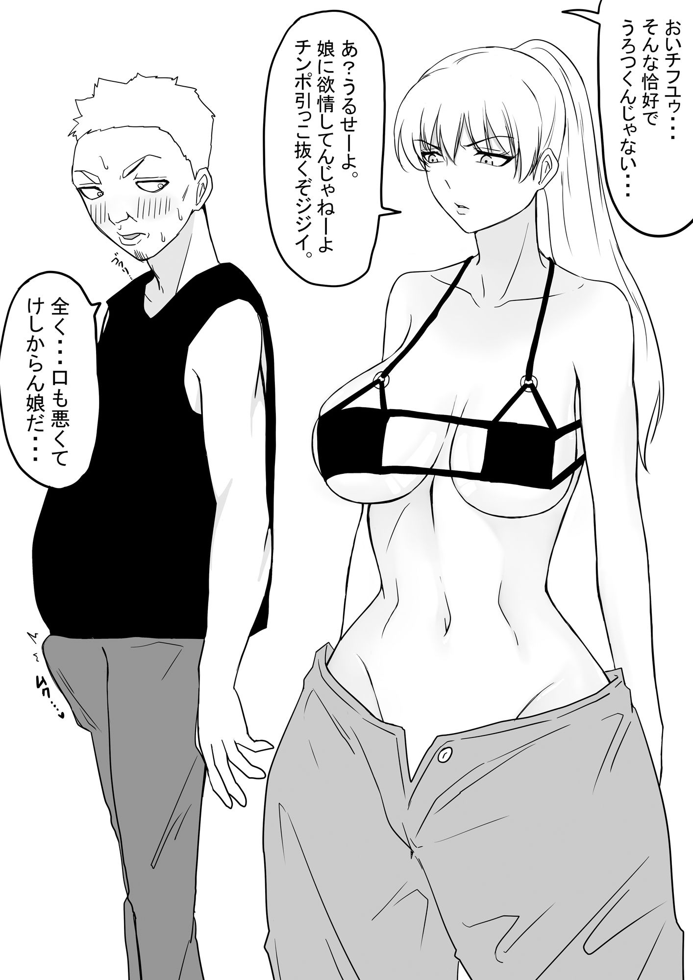 サンプル画像1:不登校ヤンキーチフユの日常(もつなべ) [d_267059]