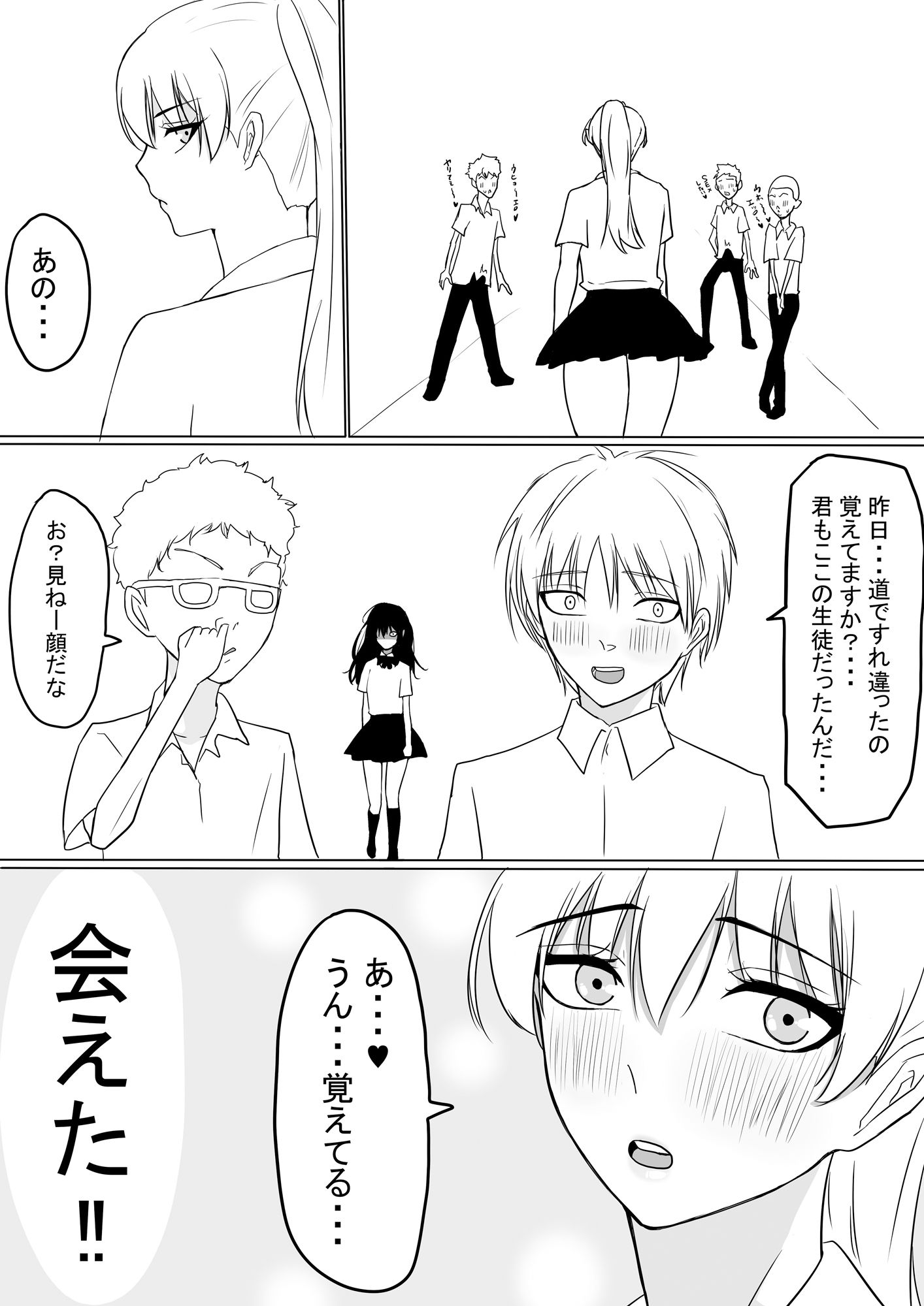 サンプル画像3:不登校ヤンキーチフユの日常(もつなべ) [d_267059]