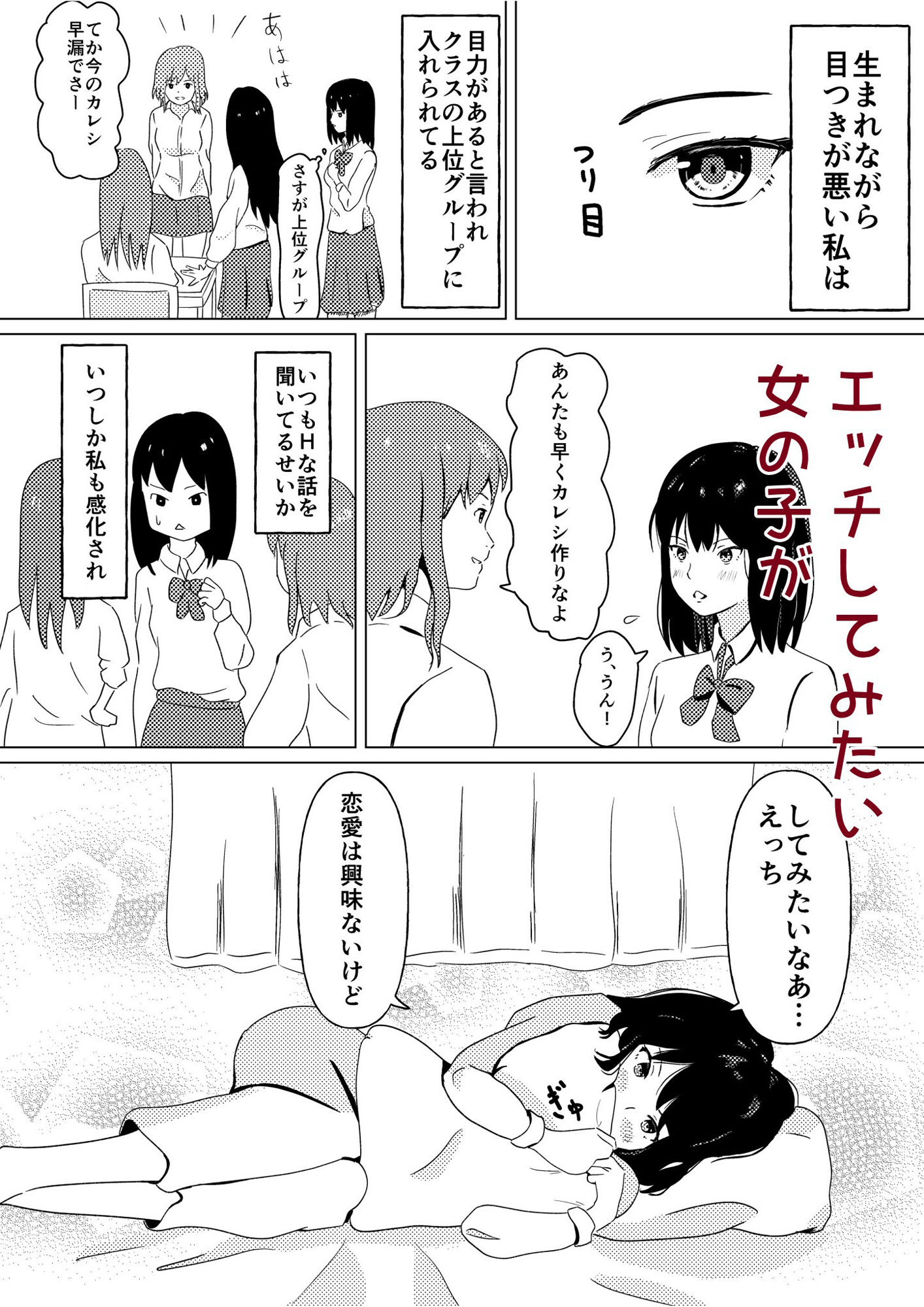 サンプル画像1:Hに興味ある女子がアプリで出会ったおじさんに処女を捧げる話(みどやさいけ) [d_267060]