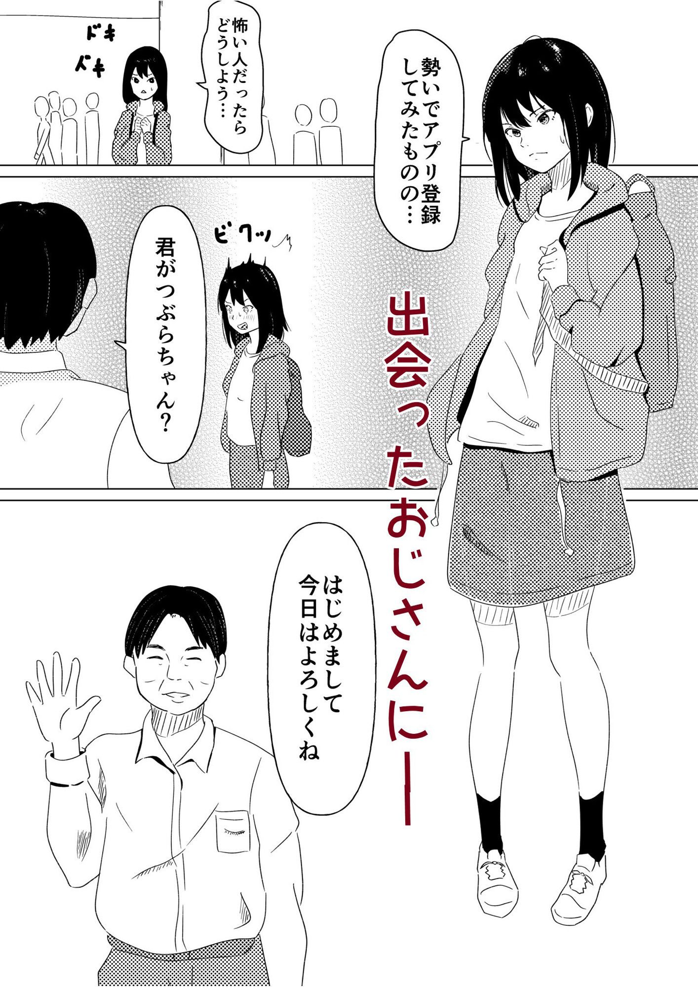 サンプル画像2:Hに興味ある女子がアプリで出会ったおじさんに処女を捧げる話(みどやさいけ) [d_267060]