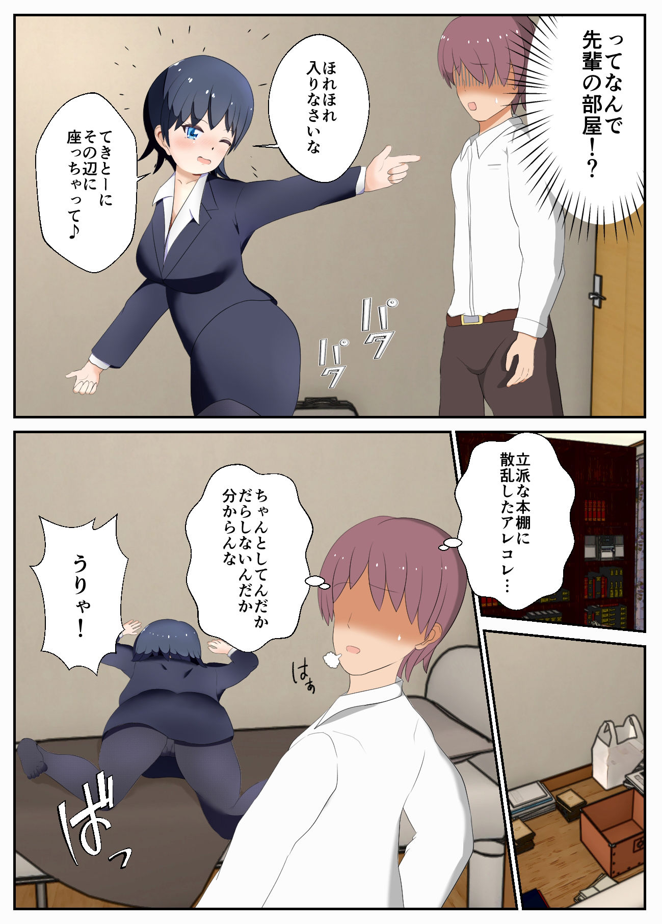 サンプル画像3:酔った先輩に部屋に連れ込まれていちゃラブ？セックスした話(あの日のウサギ小屋) [d_267062]