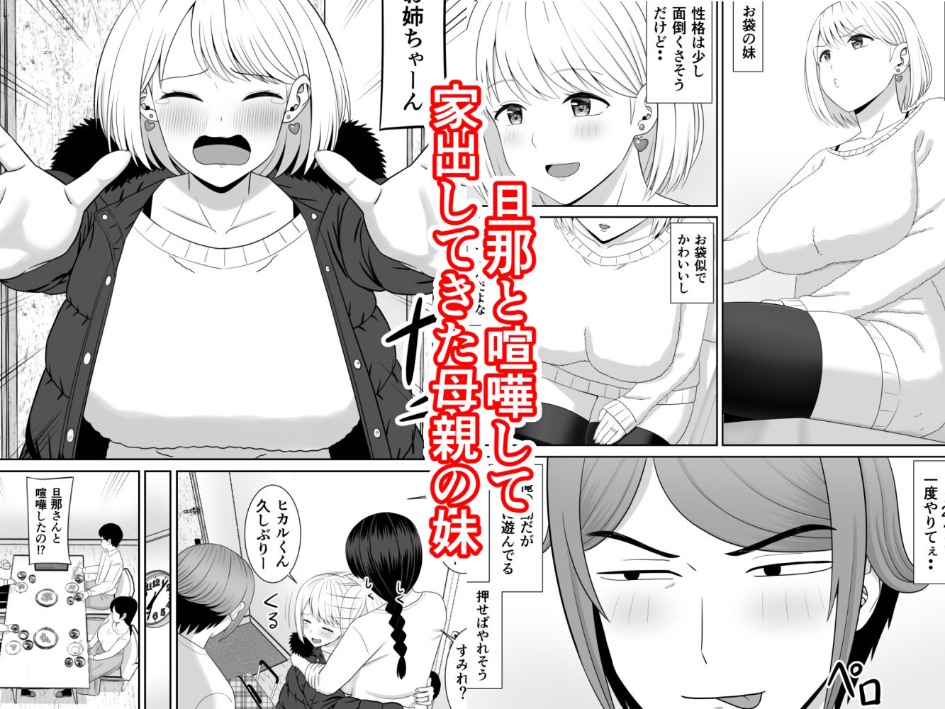 サンプル画像4:レスの母親がヤリチンの息子にせまられる3(あらまあ) [d_267068]