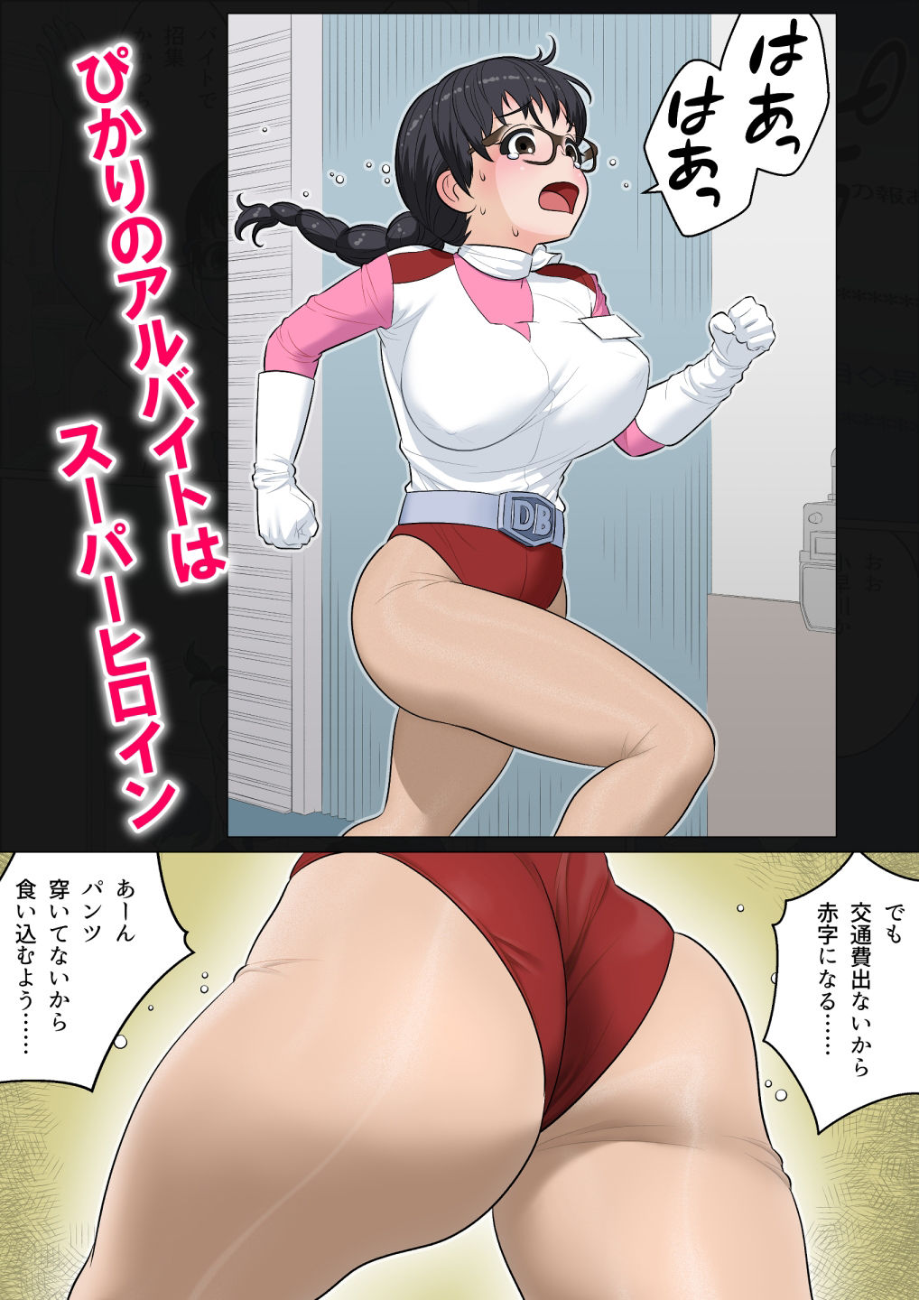 サンプル画像1:デュアルバイターぴかり スーパーヒロイン・まさかの巨大化ふたなりセックス(屁理屈流通センター) [d_267091]