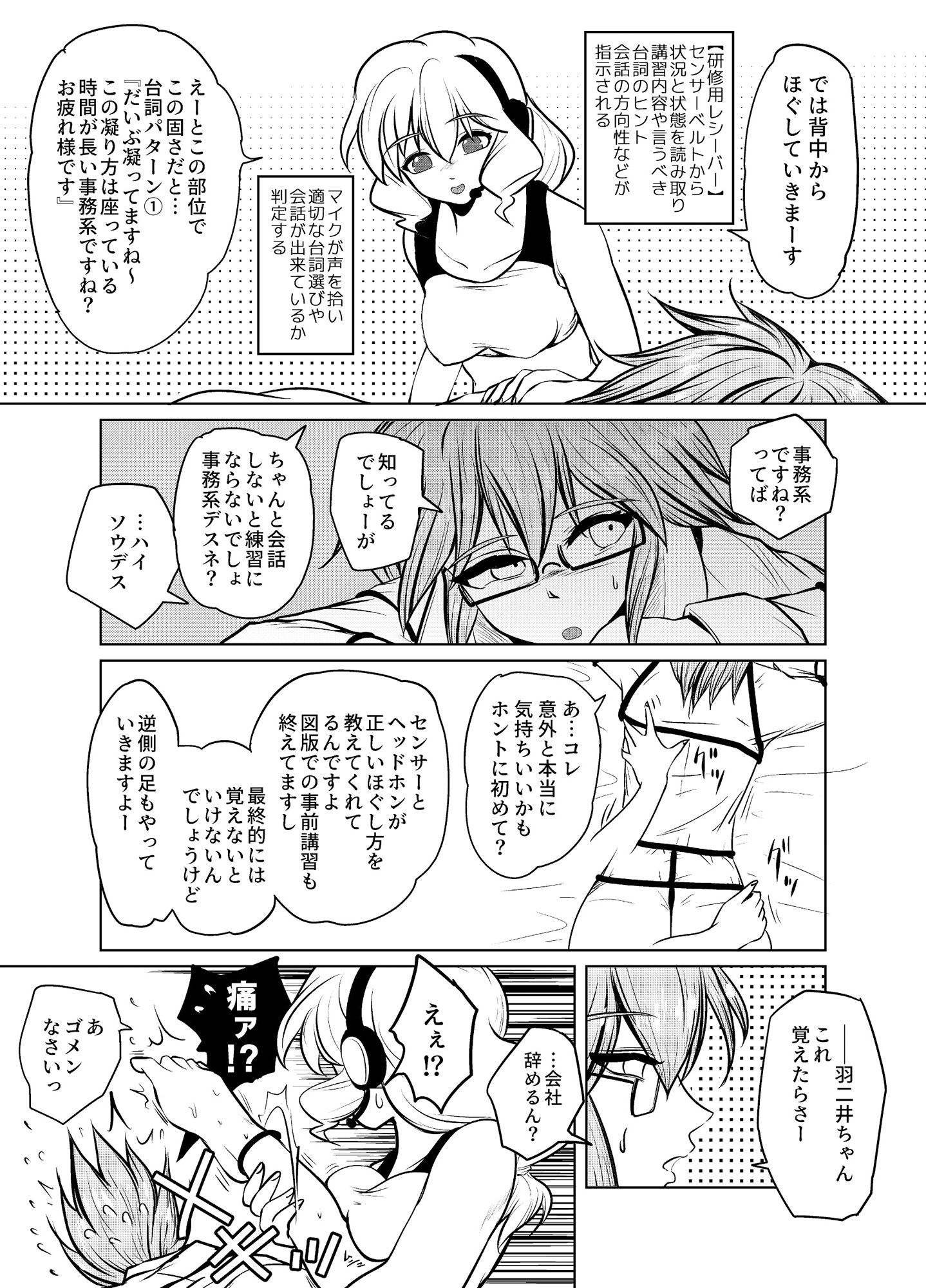 サンプル画像1:女同士で不健全メンエス実習(雨読六畳) [d_267097]