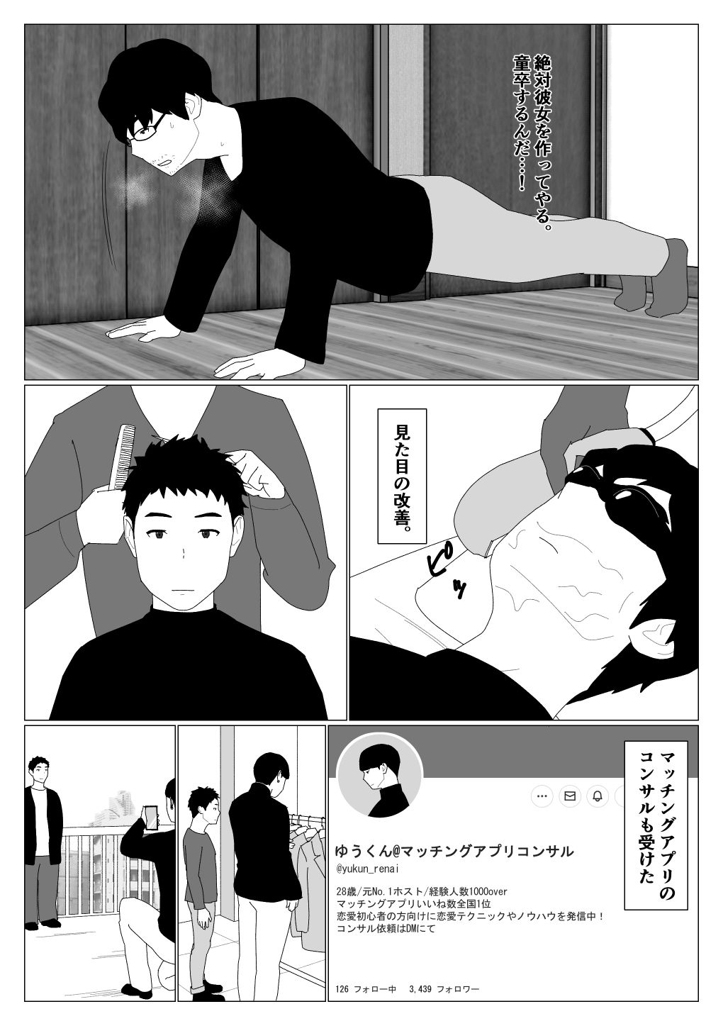 サンプル画像2:マッチングアプリで初めて彼女ができたのに(オロボーイ) [d_267101]