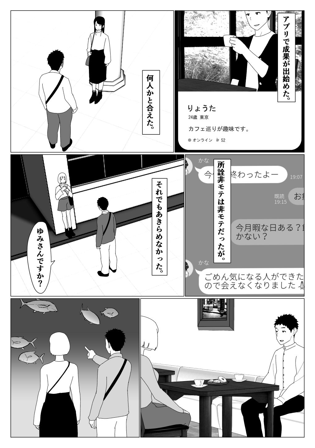 サンプル画像3:マッチングアプリで初めて彼女ができたのに(オロボーイ) [d_267101]