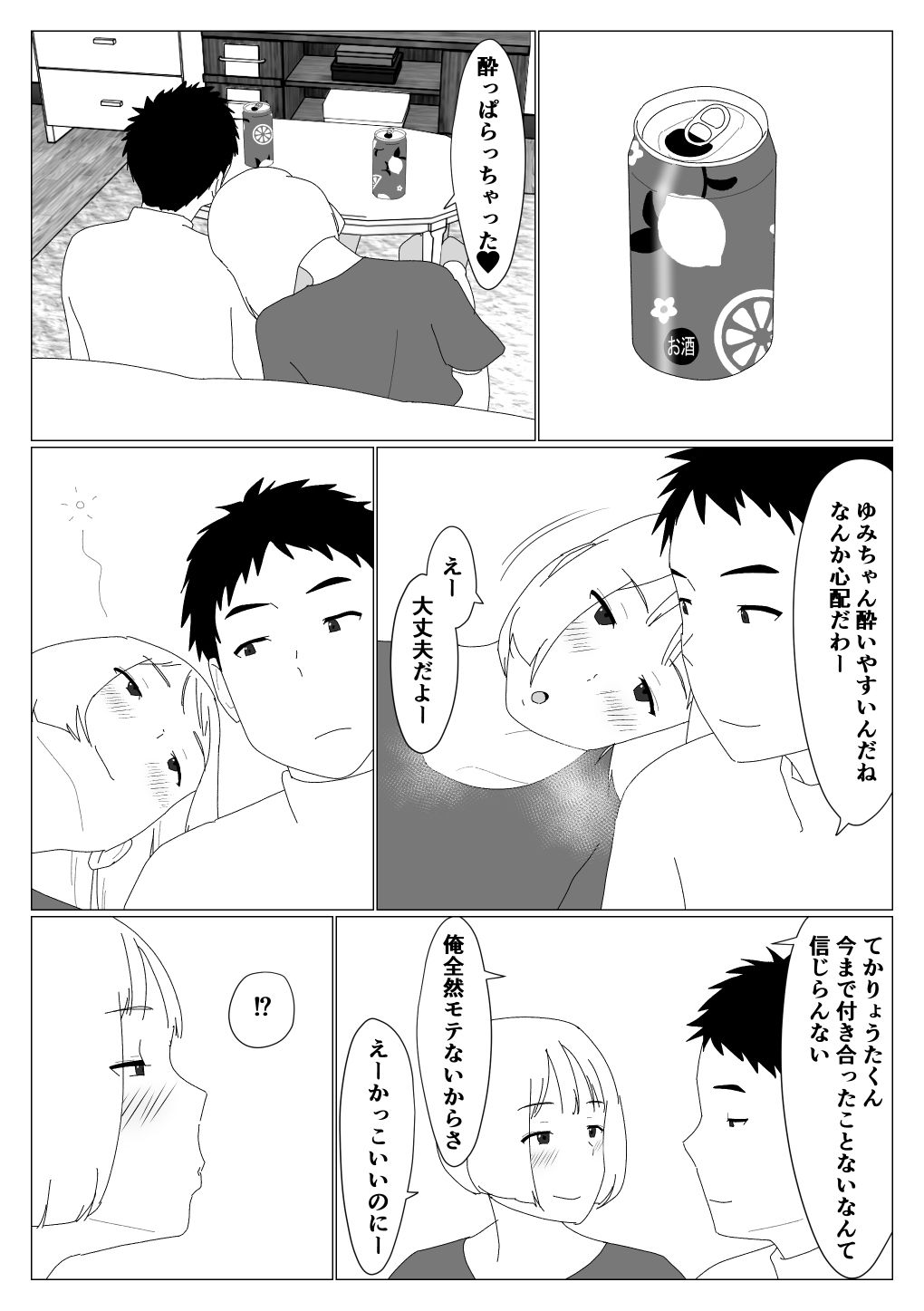 マッチングアプリで初めて彼女ができたのにのサンプル画像 6