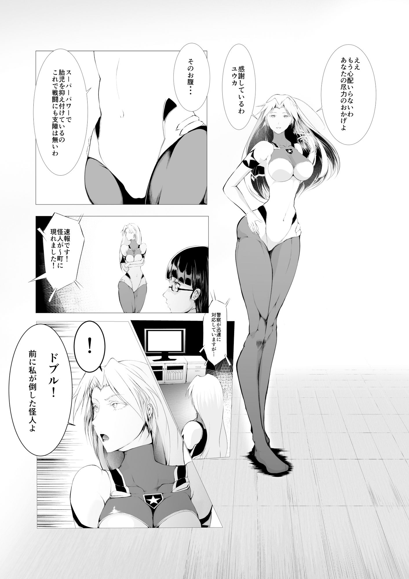 サンプル画像2:スーパーヒロイン エマの敗北 2(FAT CAT) [d_267104]