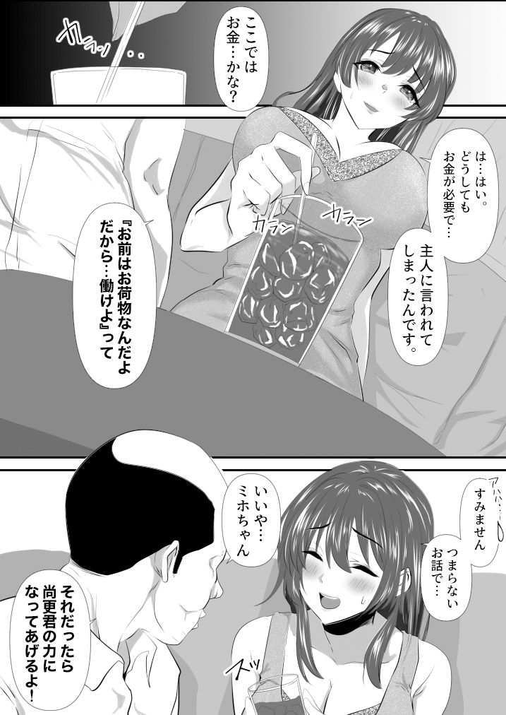 サンプル画像6:貴方と私の過ち〜番外編 快楽堕ちへの一歩〜(zionman会) [d_267105]