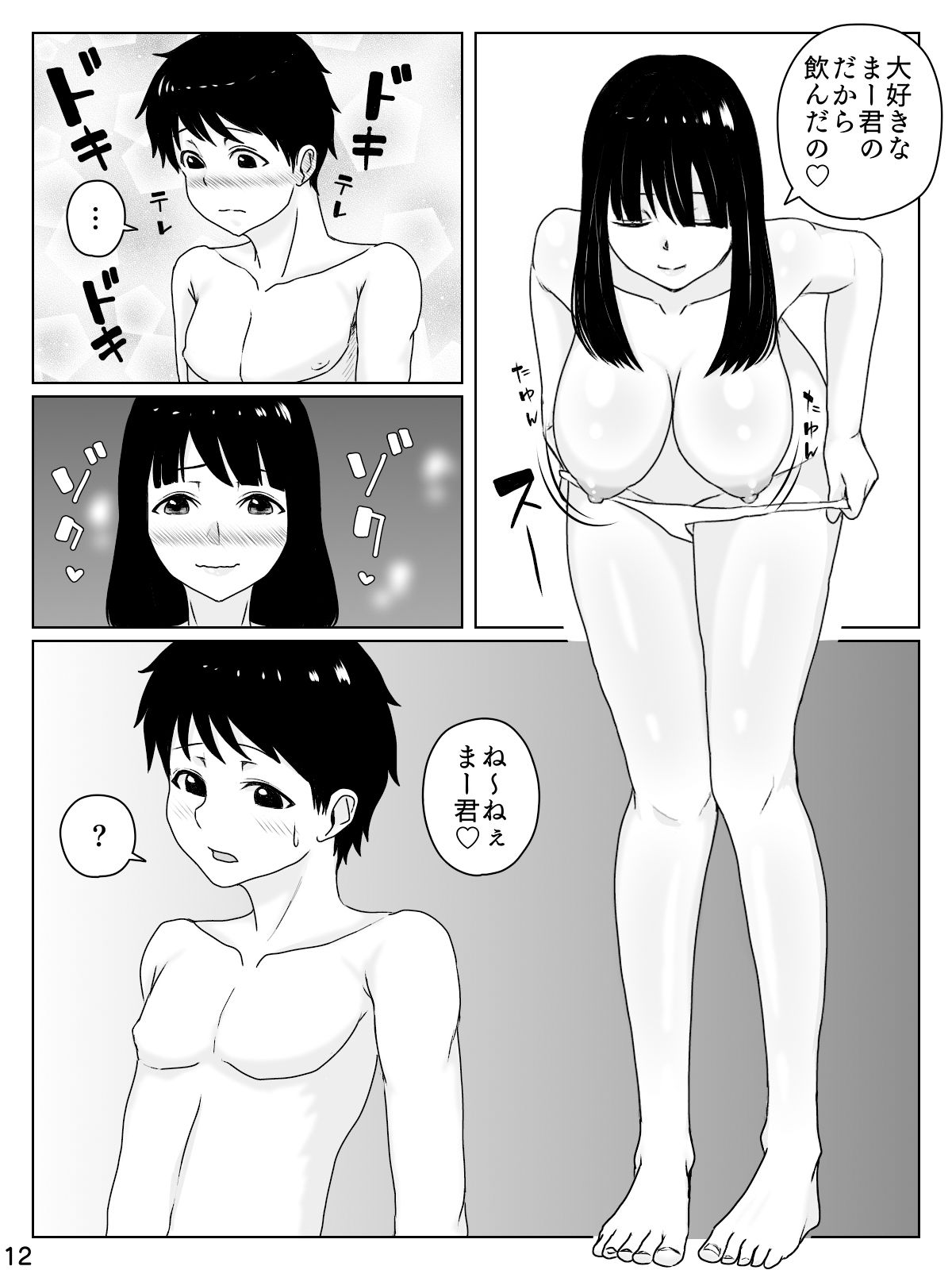 サンプル画像3:僕の巨根に夢中な叔母さん(INUKAI) [d_267109]