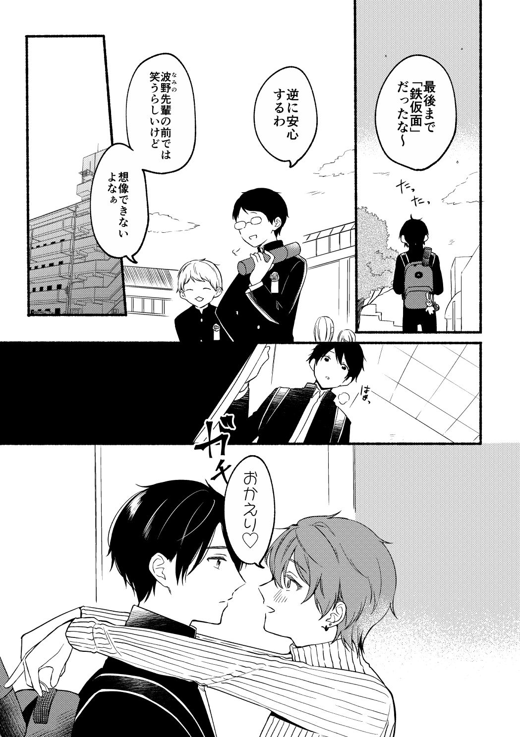 鉄仮面な後輩その後の画像3