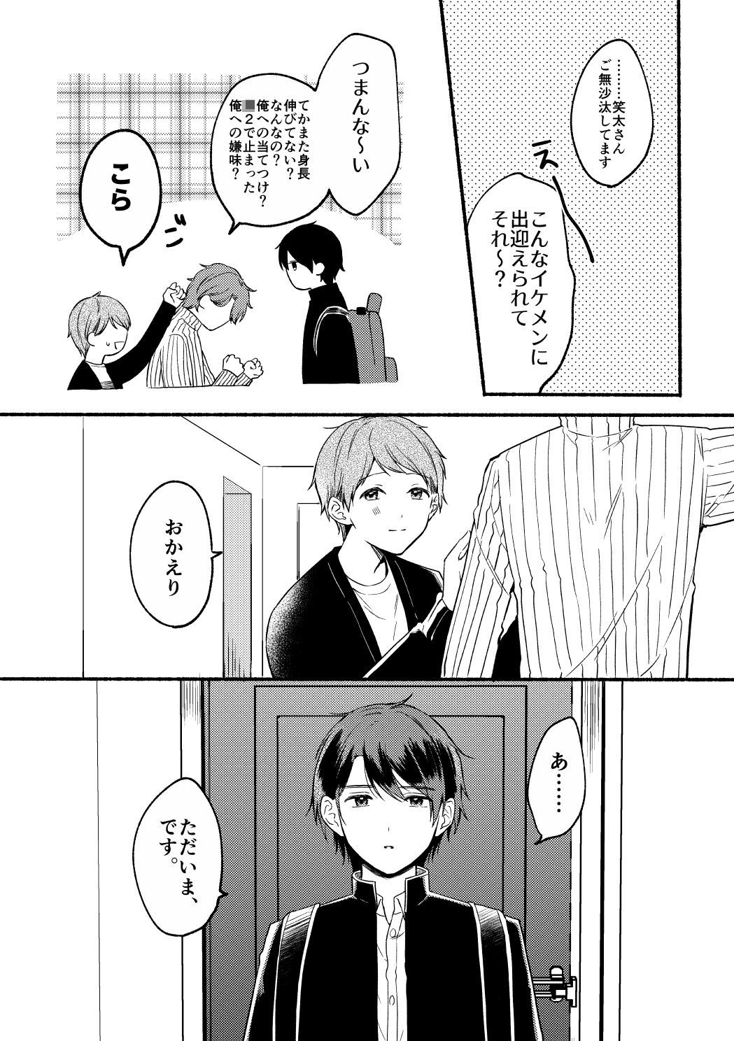 鉄仮面な後輩その後の画像4