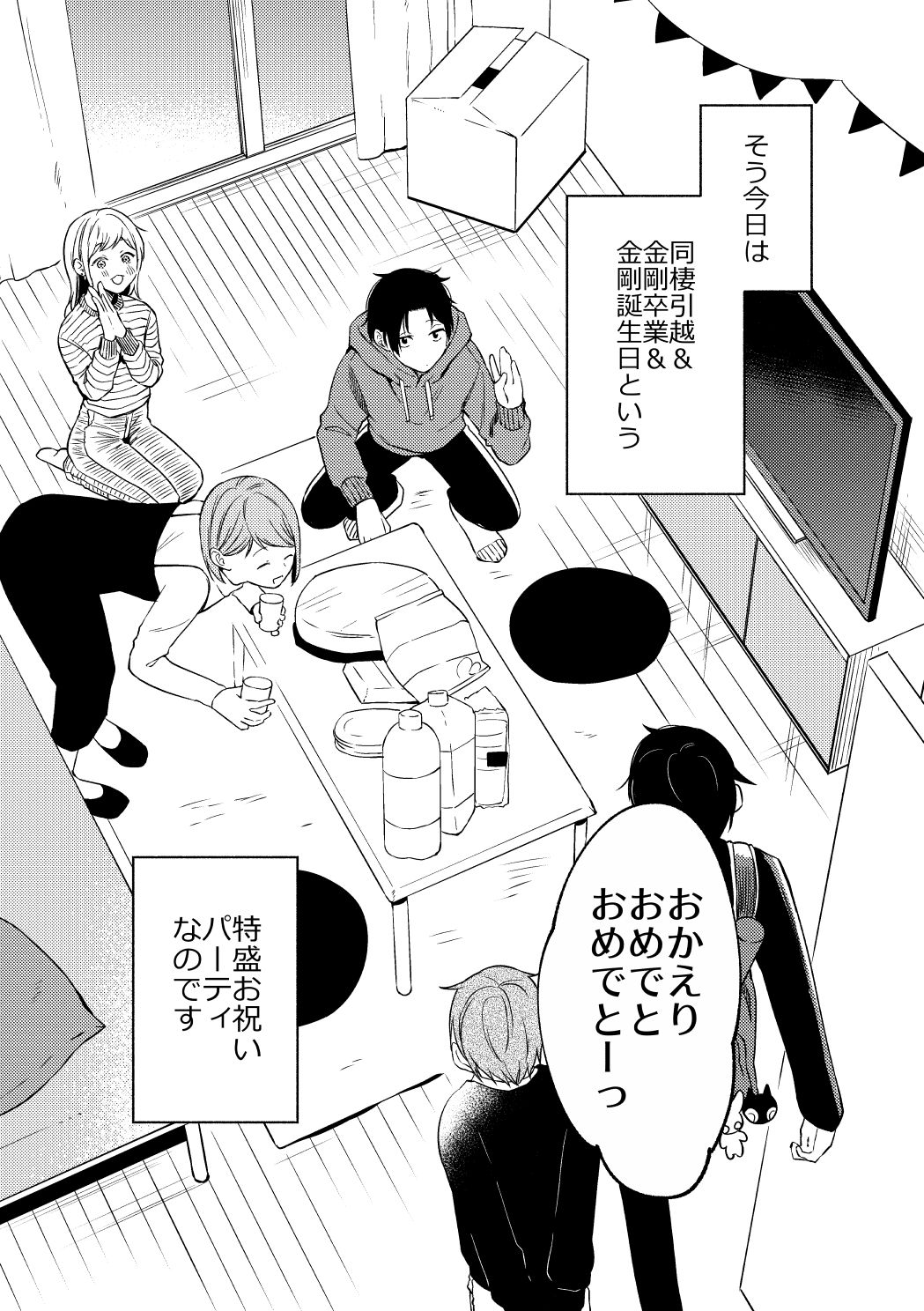 鉄仮面な後輩その後の画像5