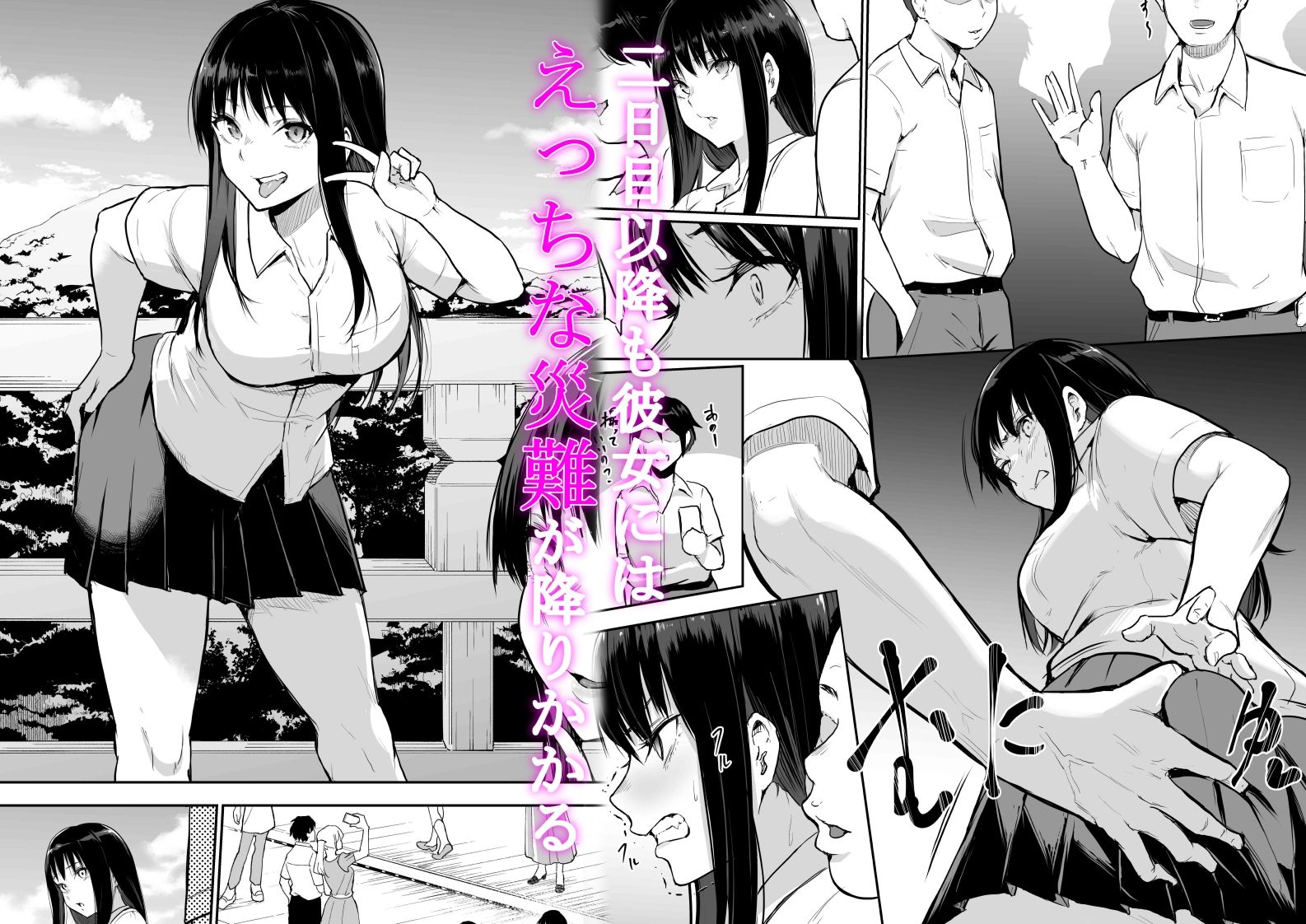 サンプル画像2:修学旅行でえっち当番にサレちゃって ふつかめ(花森バンビ) [d_267137]