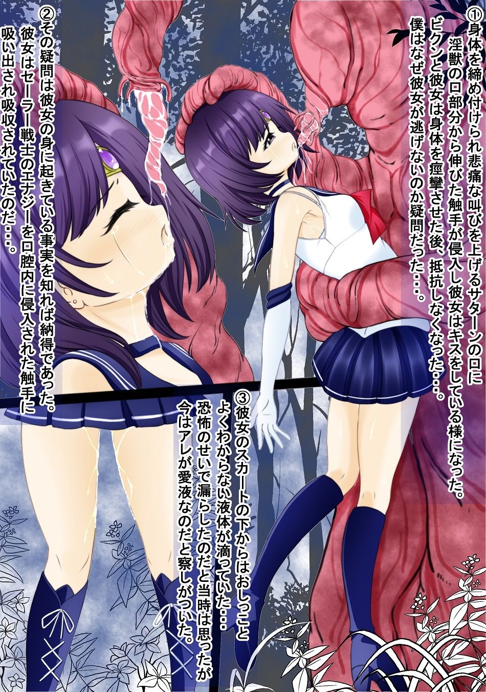 サンプル画像3:欲情した淫獣に敗北し犯●れるセーラーサターン(宵星ヒカリ) [d_267143]