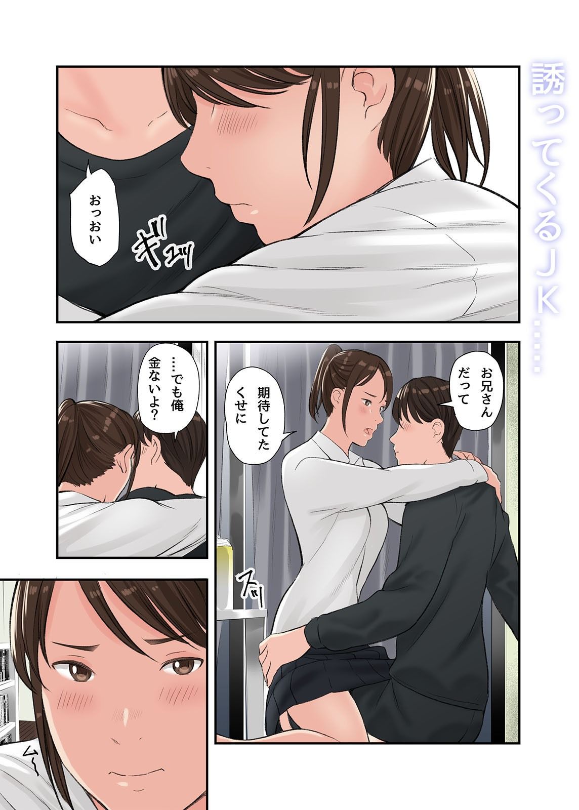 サンプル画像5:この二人とヤる話、第二話(五味滓太郎) [d_267146]