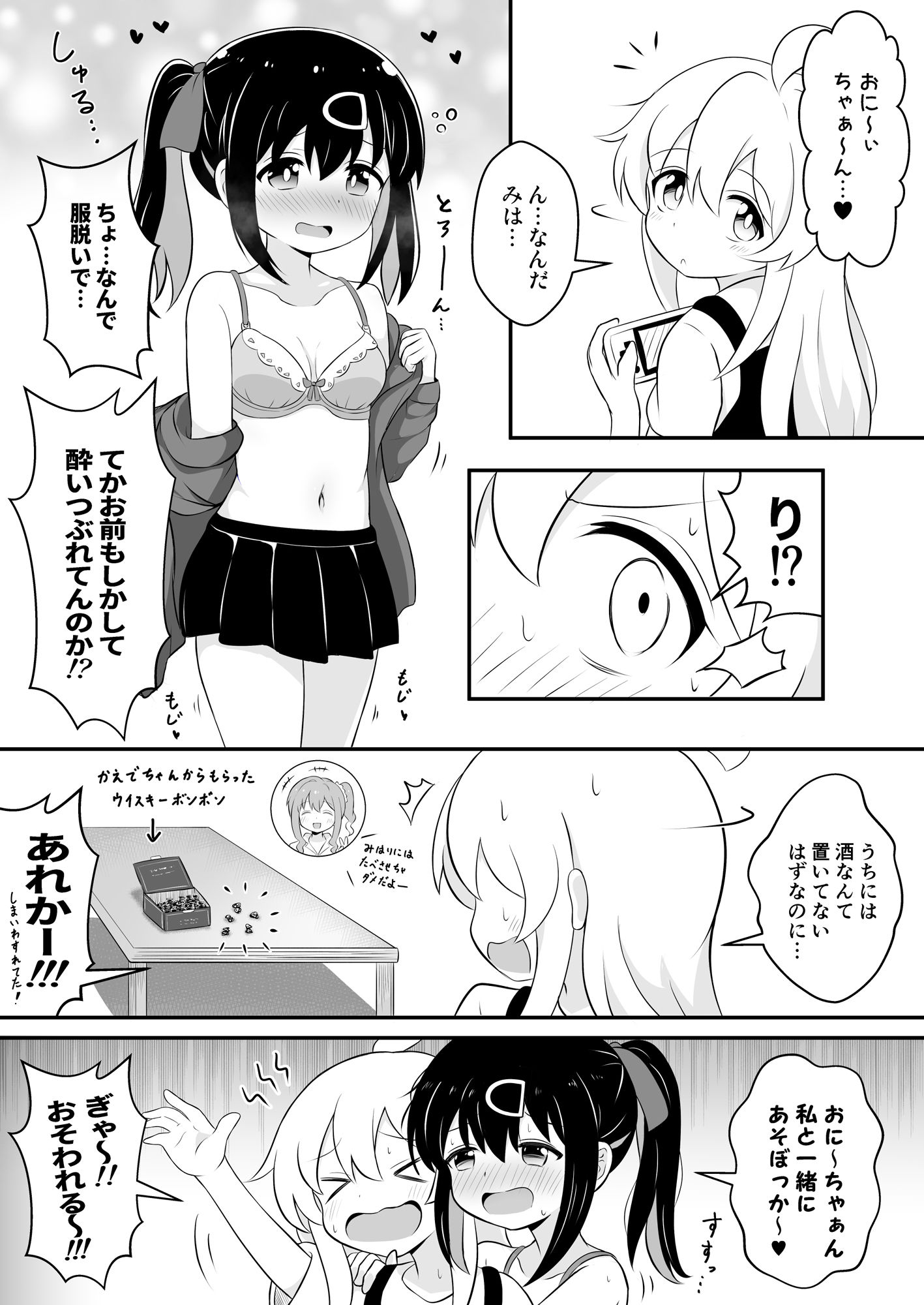 サンプル画像1:お兄ちゃんは総受けでおしまい！(そらりれゆ) [d_267168]